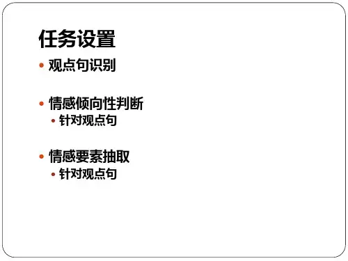 微博情感分析评测总结