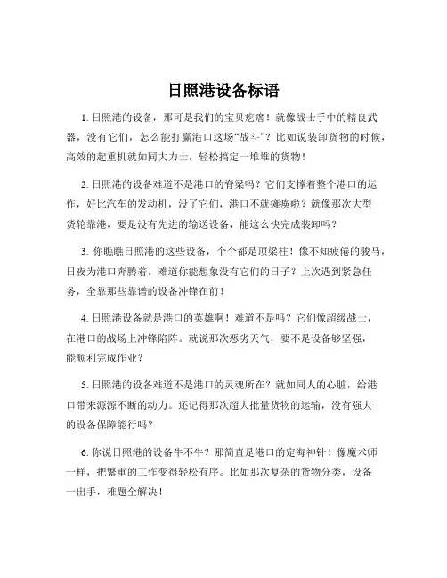 日照港设备标语