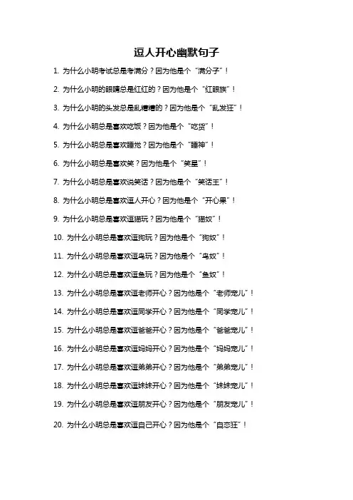 逗人开心幽默句子