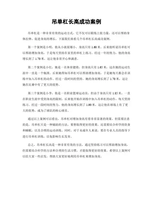 吊单杠长高成功案例