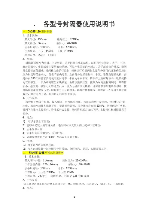 常用封隔器使用说明