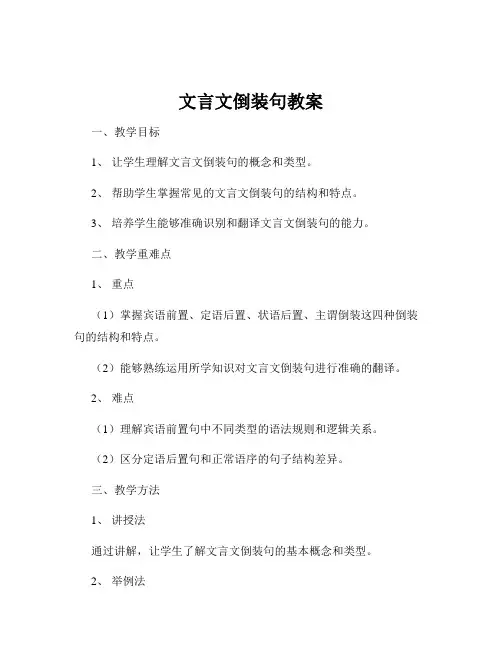 文言文倒装句教案