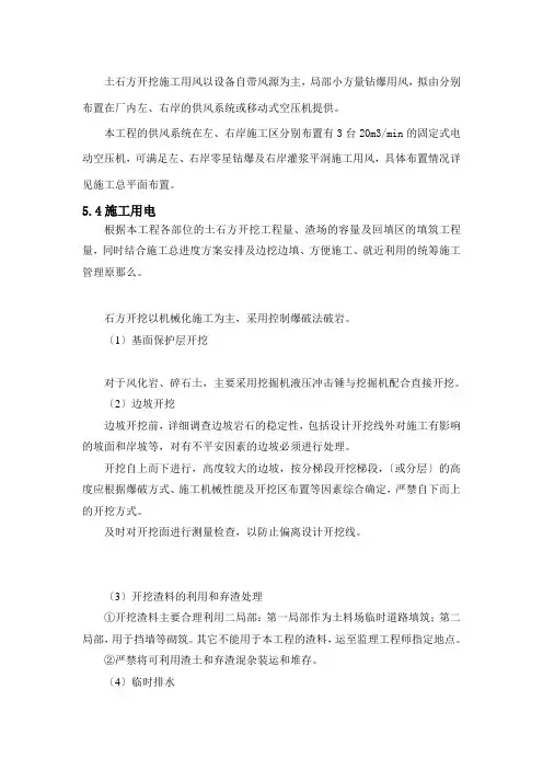 石方开挖_精品文档