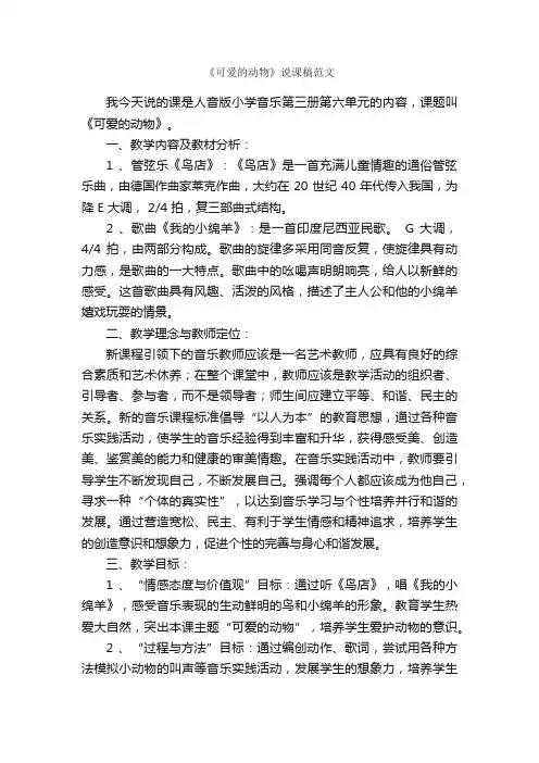 《可爱的动物》说课稿范文