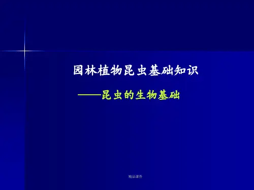 昆虫生物学特性