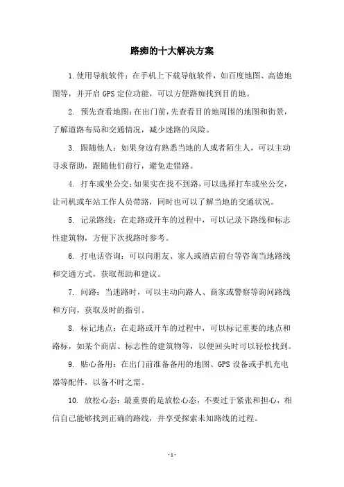 路痴的十大解决方案