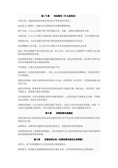 民法主要名词解释