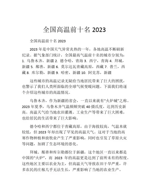 全国高温前十名2023