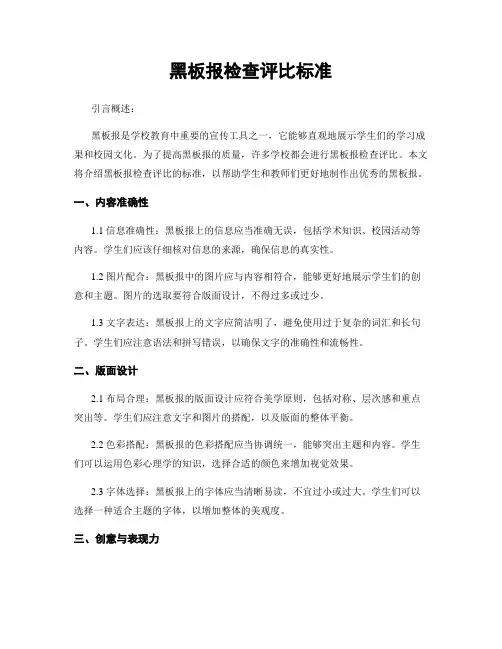 黑板报检查评比标准