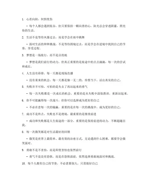 走心文案正能量语录