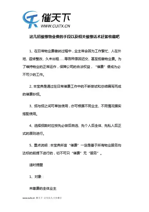 这几招催缴物业费的手段以及相关催缴话术赶紧收藏吧