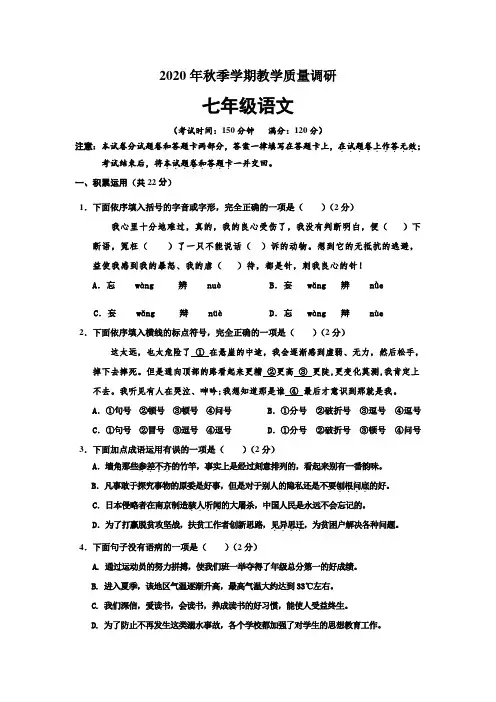 [精编]2020-2021学年七年级上学期期末考试语文试题附答案(3份)