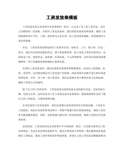 工资发放表模板