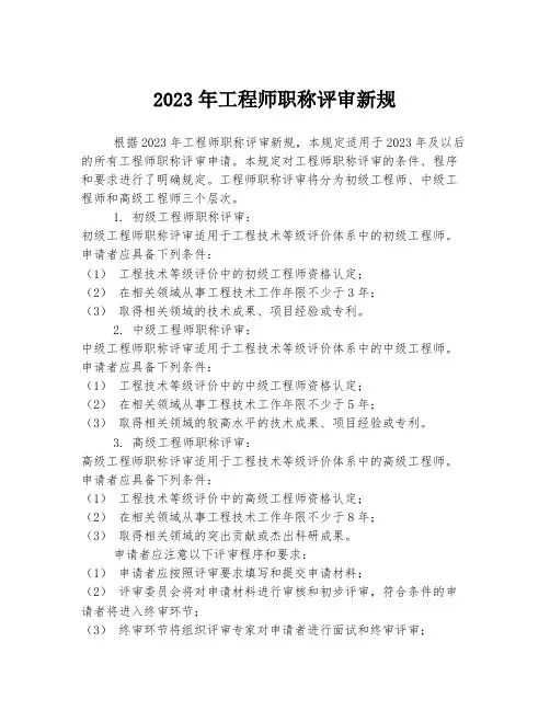 2023年工程师职称评审新规