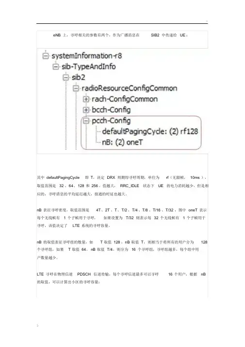 LTE寻呼容量及参数设置