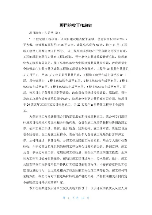 项目验收工作总结