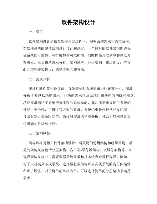 软件架构设计