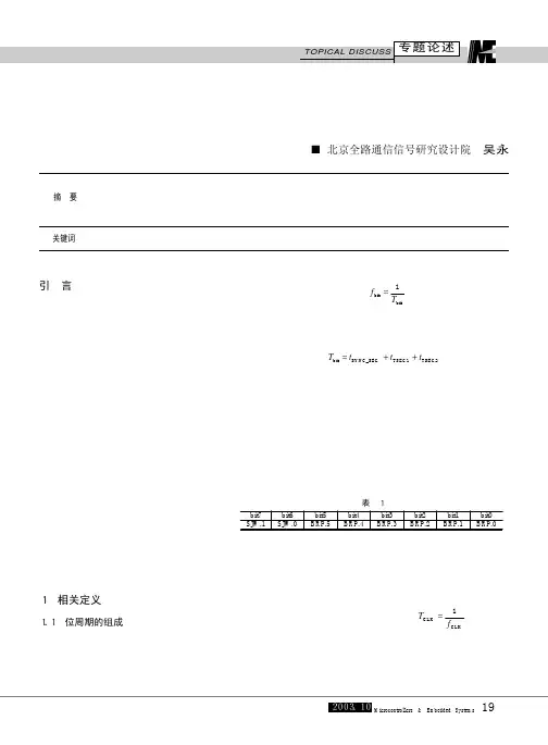 CAN总线波特率的计算方法