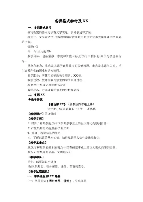 备课格式参考及范例