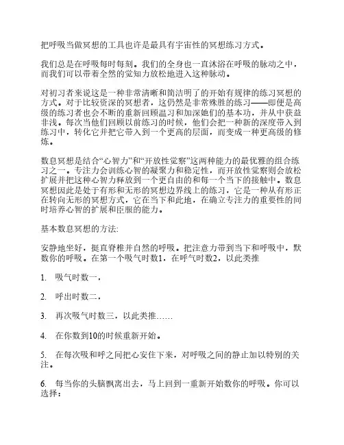 数呼吸冥想