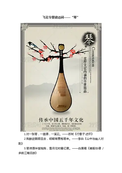 飞花令里读诗词——“琴”