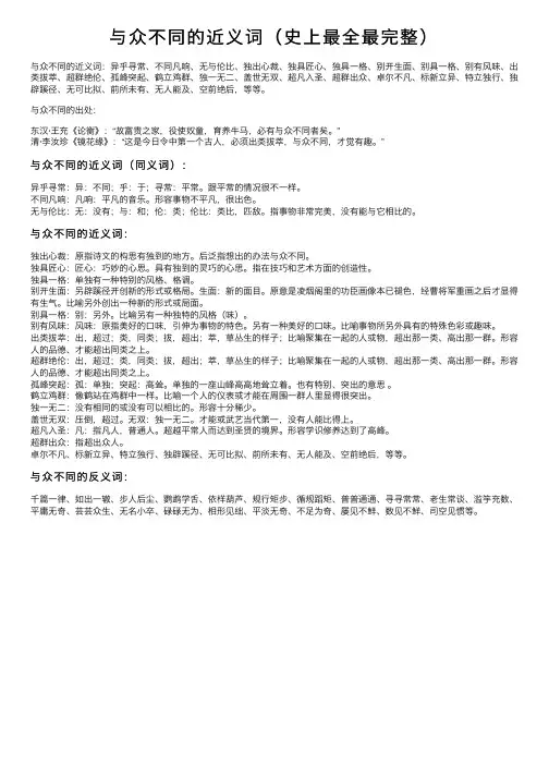 与众不同的近义词（史上最全最完整）