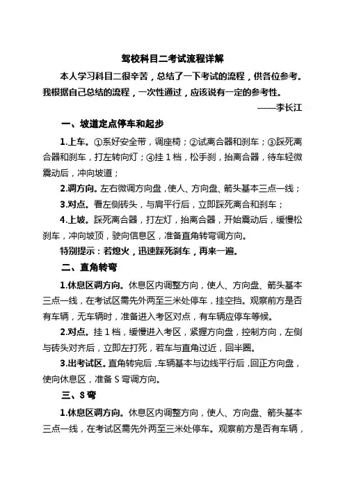 科目二考试流程