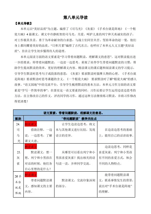 部编版三年级语文上册第24课《司马光》教学设计
