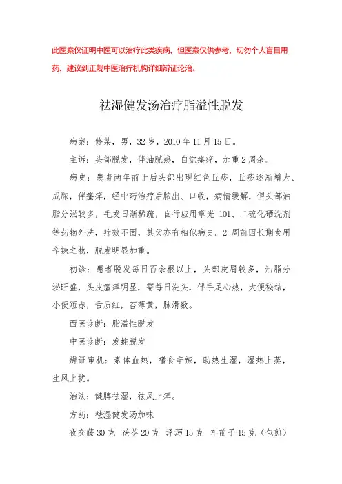 中医医案——脂溢性脱发