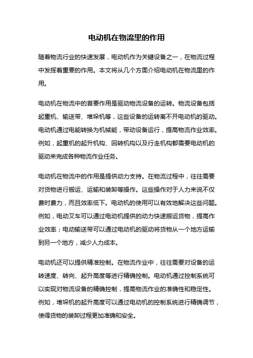 电动机在物流里的作用