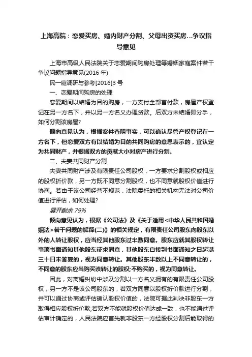 上海高院：恋爱买房、婚内财产分割、父母出资买房…争议指导意见