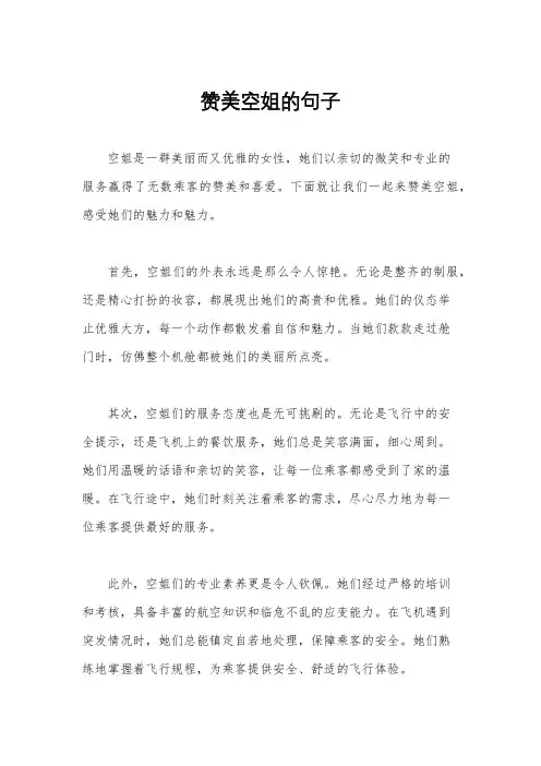 赞美空姐的句子