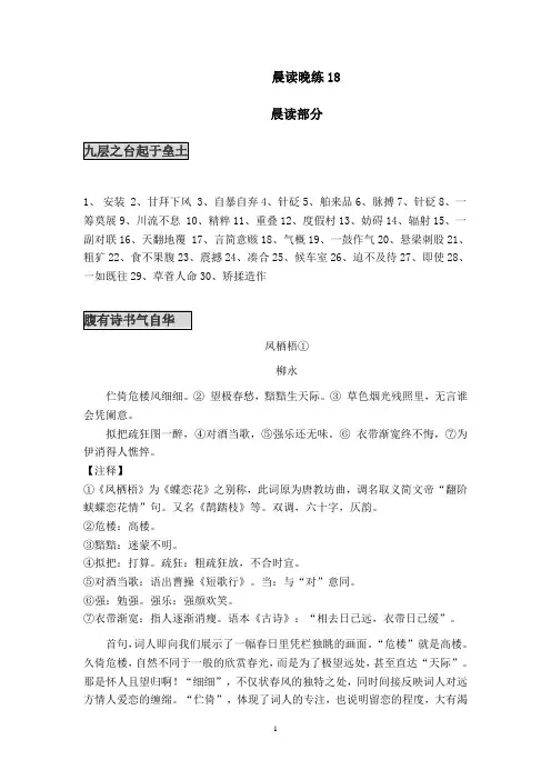 晨读晚练1