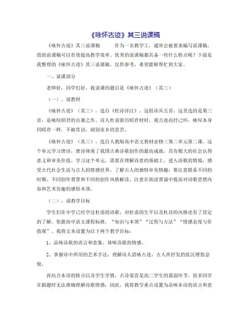 《咏怀古迹》其三说课稿