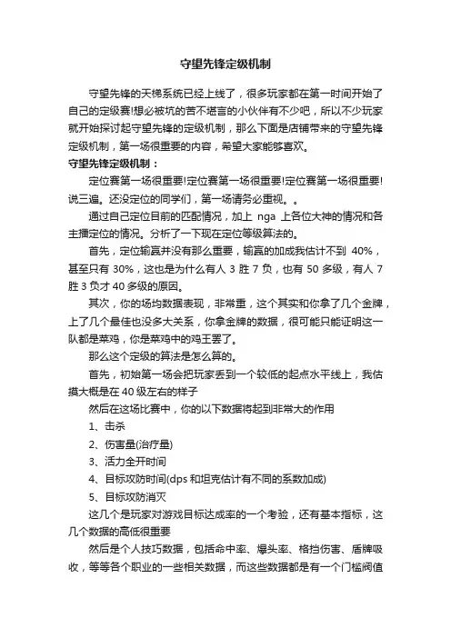 守望先锋定级机制