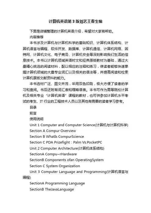 计算机英语第3版刘艺王春生编