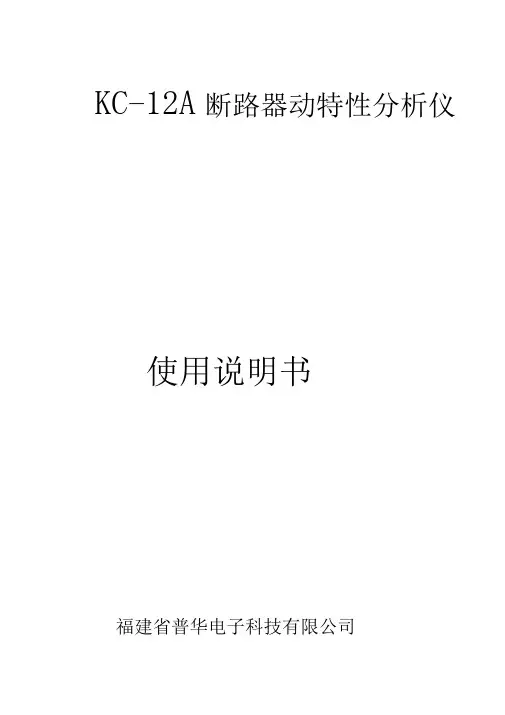 KC—A型断路器动特性分析报告仪