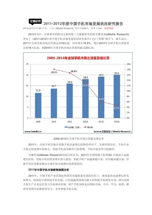 2011-2012年度中国手机市场发展状况研究报告  个人收集整理,希望你也自动分享
