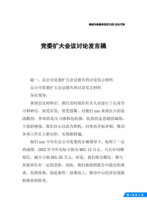党委扩大会议讨论发言稿
