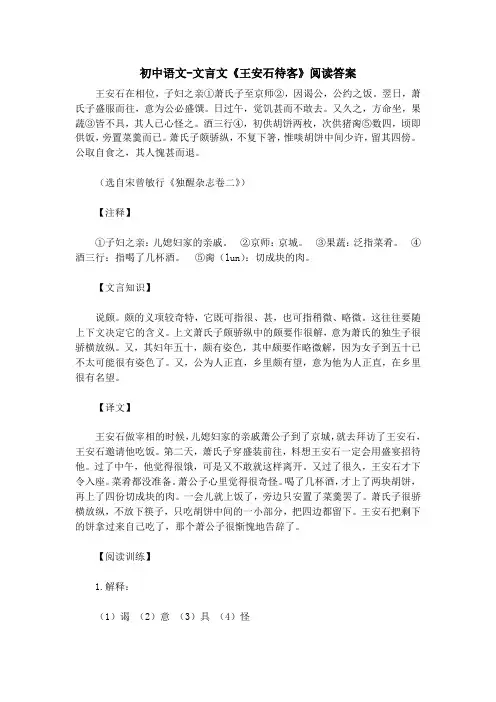 初中语文-文言文《王安石待客》阅读答案
