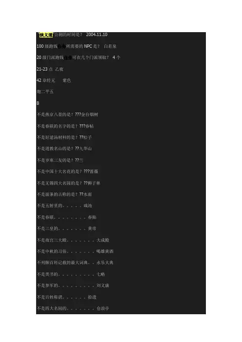 侠义道唐伯虎答题答案讲解