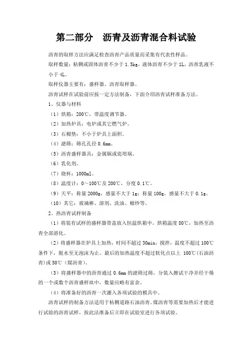 沥青及沥青混合料试验