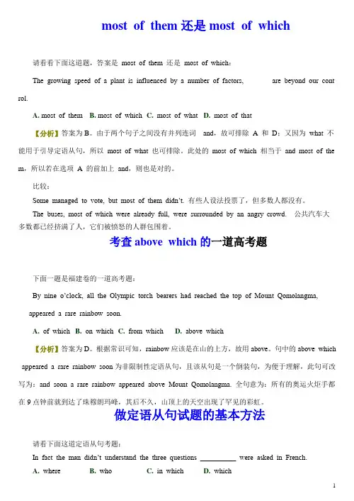 形容词性从句