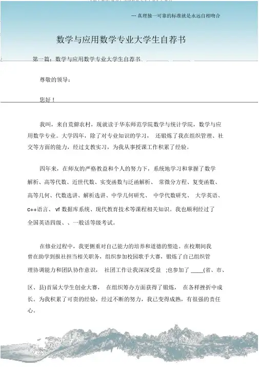 (求职自荐信)数学与应用数学专业大学生自荐书