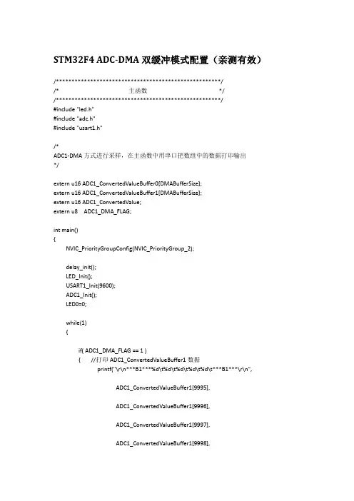 STM32F4 ADC-DMA双缓冲模式配置