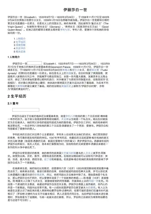 伊丽莎白一世
