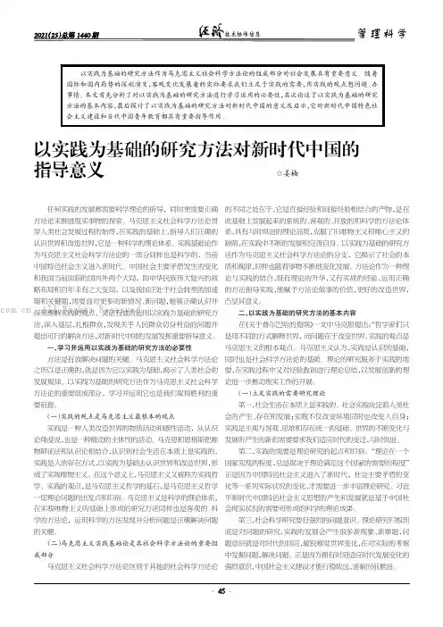 以实践为基础的研究方法对新时代中国的指导意义