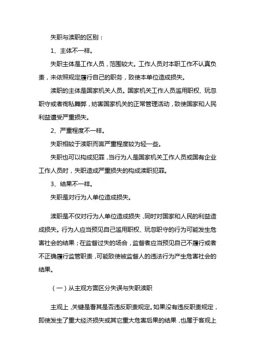 失职与渎职的区别