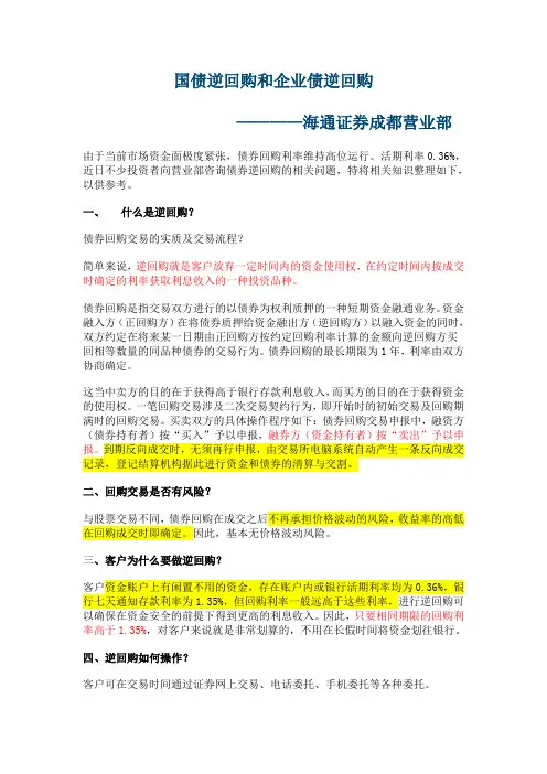 海通证券国债逆回购知识普及
