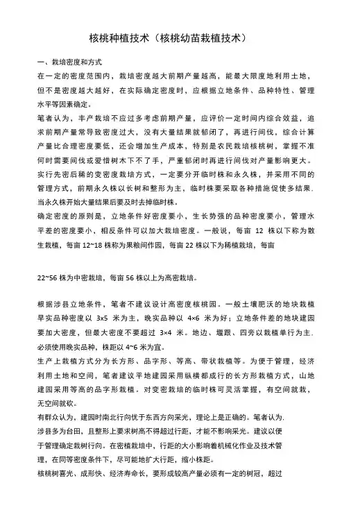 核桃种植技术(核桃幼苗栽植技术)详解